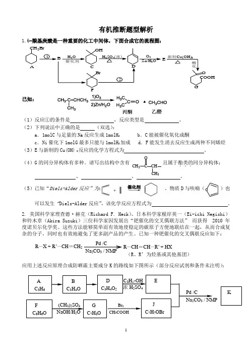 高三有机推断试题训练