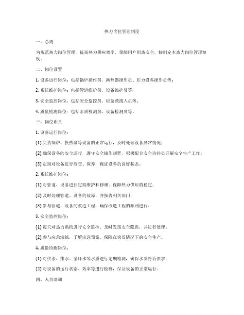 热力岗位管理制度