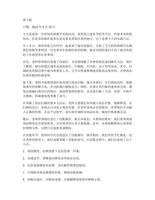 大学生收银教学实践日记(3篇)