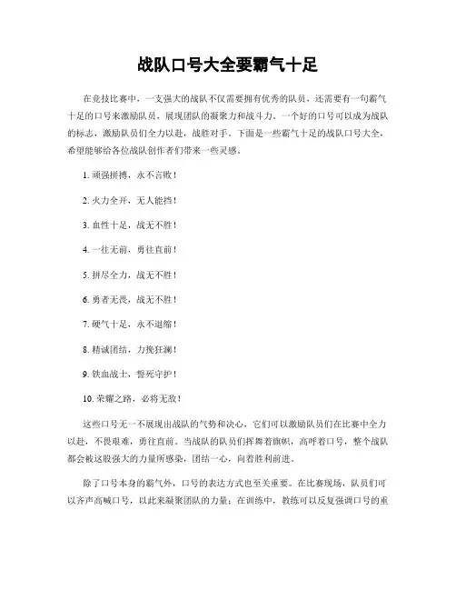 战队口号大全要霸气十足