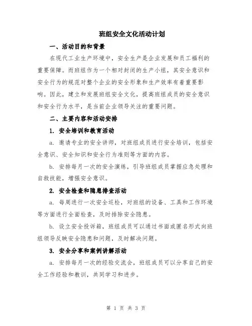 班组安全文化活动计划