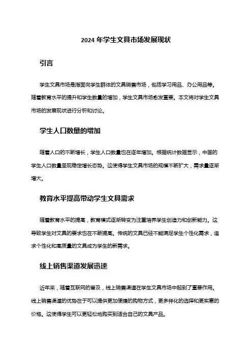 2024年学生文具市场发展现状