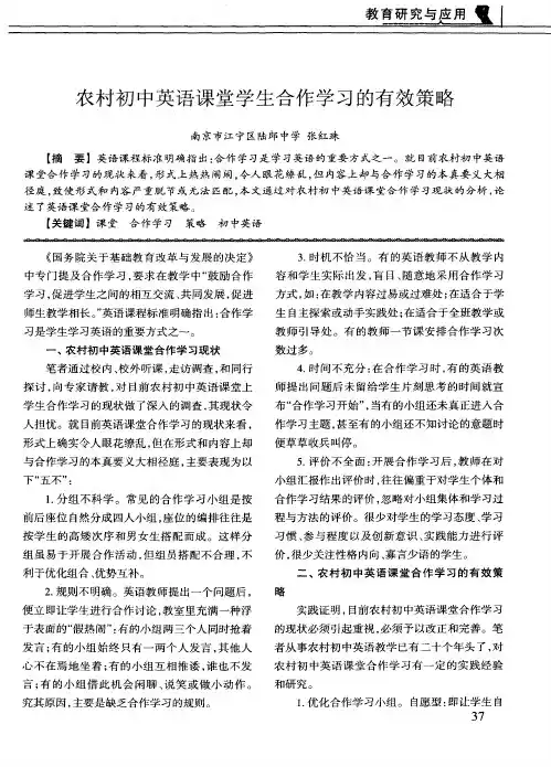 农村初中英语课堂学生合作学习的有效策略