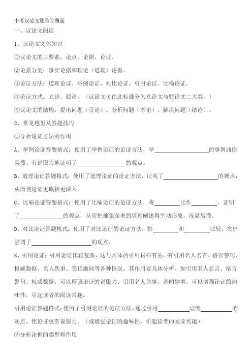 中考议论文题型大全