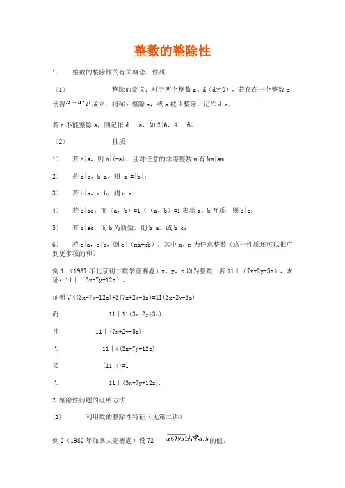 整数的整除性