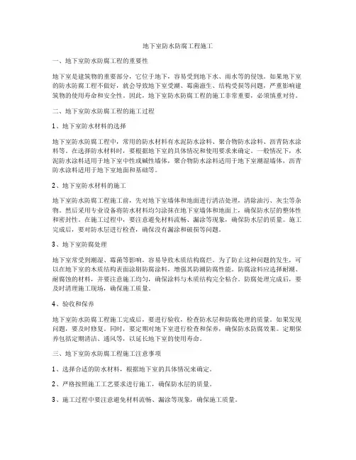 地下室防水防腐工程施工