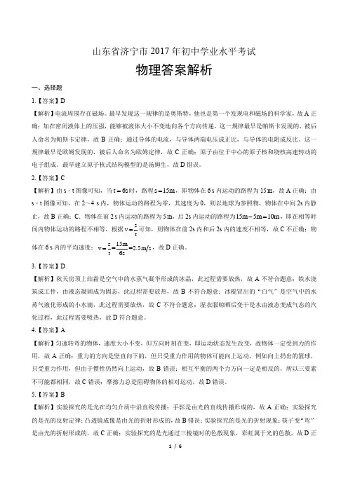 2017年山东省济宁市中考物理试卷-答案