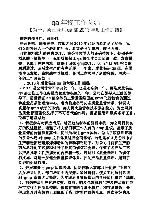 qa年终工作总结