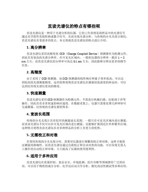直读光谱仪的特点有哪些呢