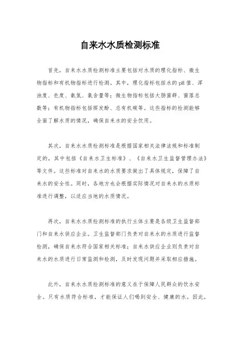 自来水水质检测标准