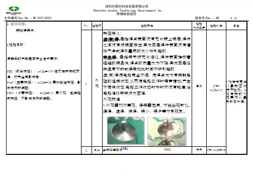 焊锡通用检验规范