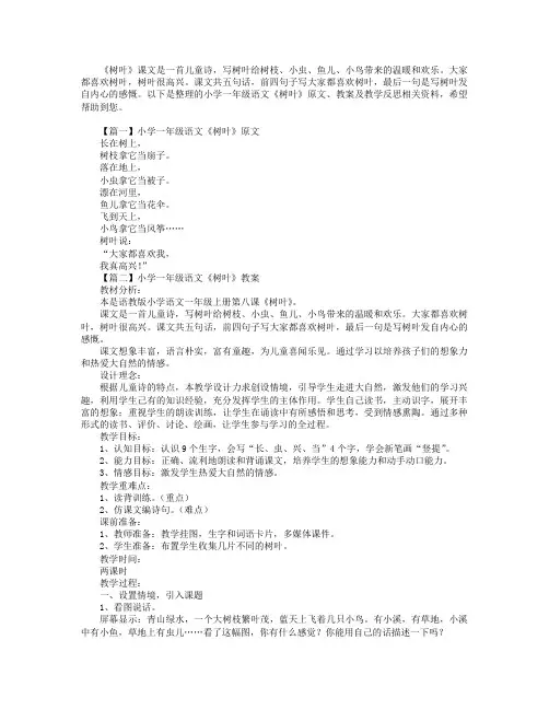 小学一年级语文《树叶》原文、教案及教学反思