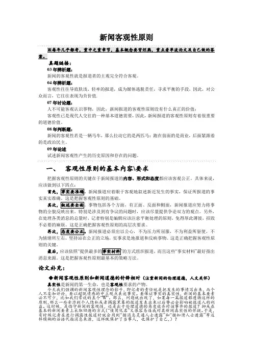 新闻客观性原则 武汉大学 新闻专题之一