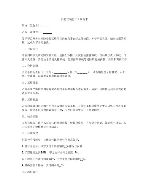 消防安装包工合同范本