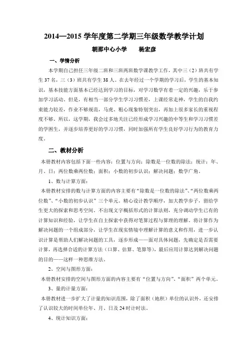 三年级数学下册教学计划