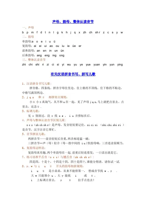声母、韵母、整体认读音节【范本模板】