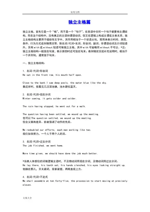 独立主格+with用法小全