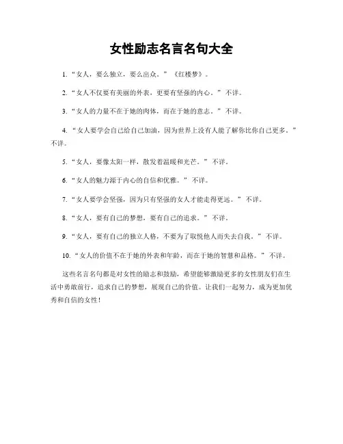 女性励志名言名句大全