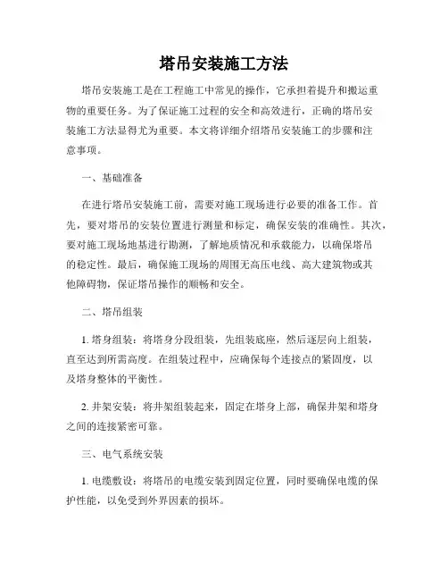 塔吊安装施工方法