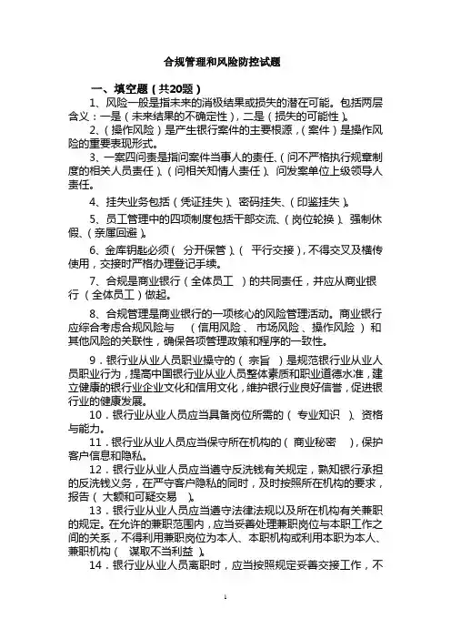合规管理风险防控试题