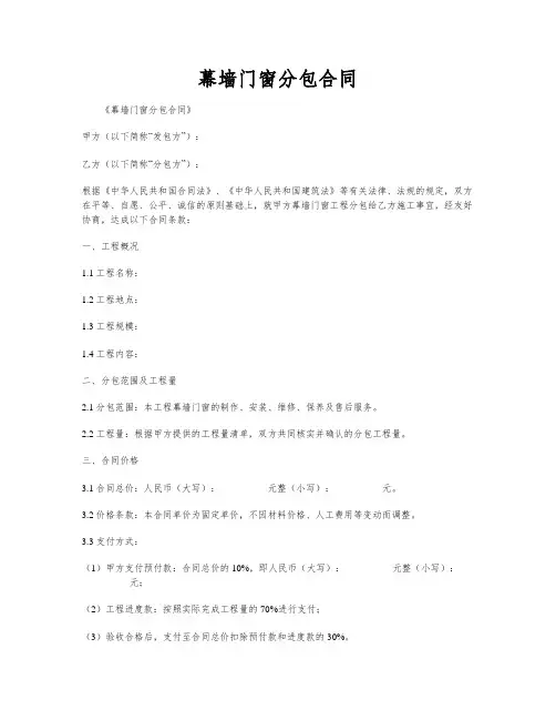 幕墙门窗分包合同