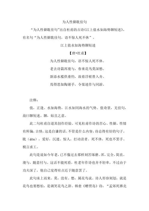 为人性僻耽佳句