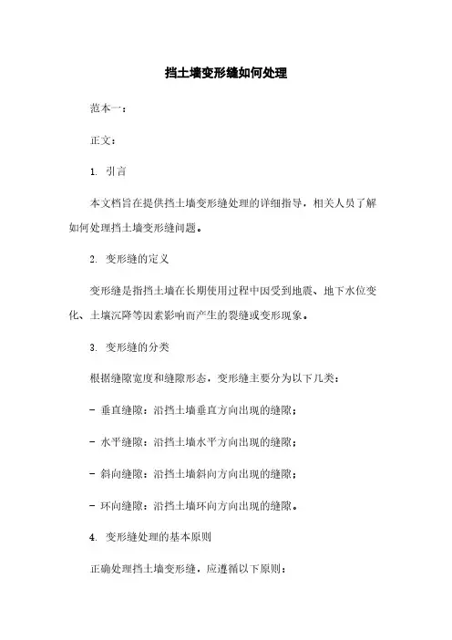 挡土墙变形缝如何处理
