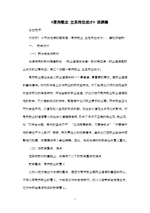 《爱岗敬业_立足岗位成才》说课稿