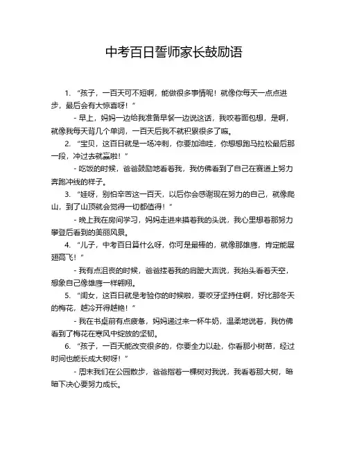 中考百日誓师家长鼓励语