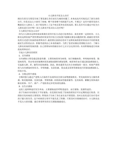 小儿肺炎中医怎么治疗