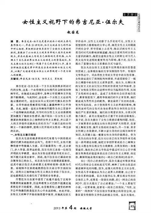 女性主义视野下的弗吉尼亚·伍尔夫