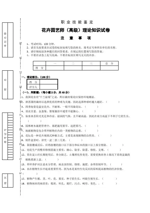 高级花卉园艺师职业技能试卷