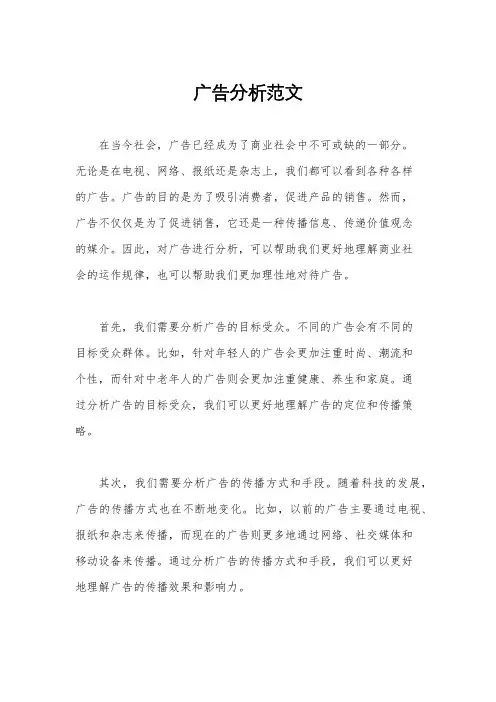 广告分析范文