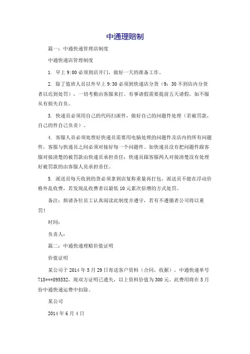 中通理赔制