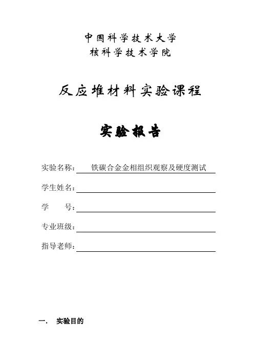 反应堆材料实验报告讲解