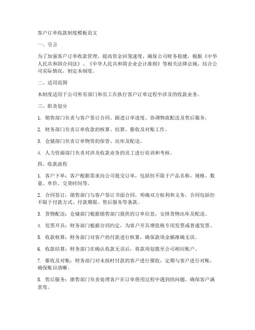 客户订单收款制度模板范文