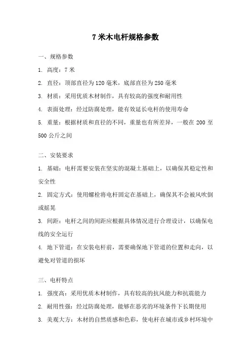 7米木电杆规格参数