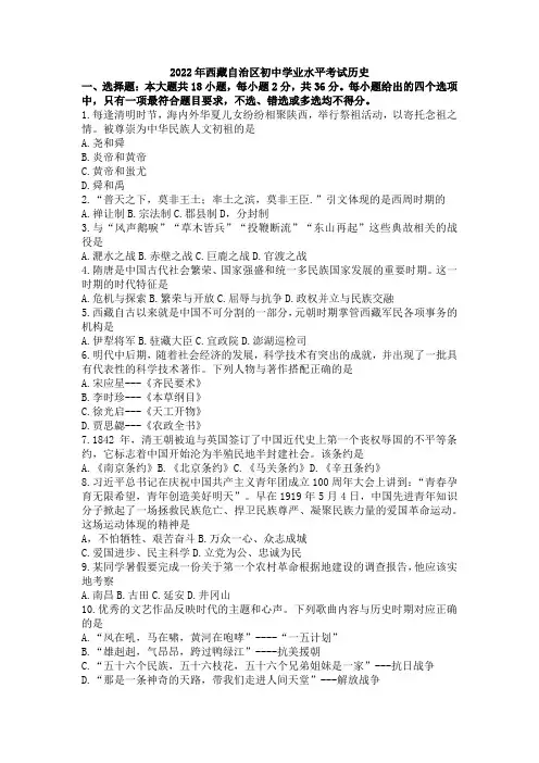 2022年西藏自治区中考历史真题