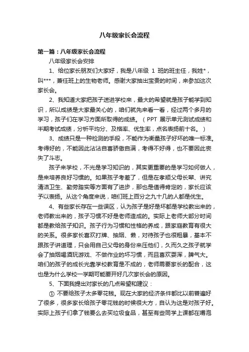 八年级家长会流程