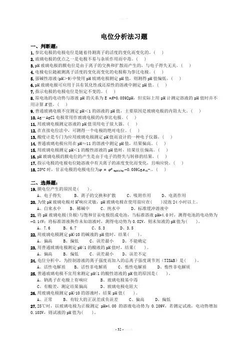 电位分析法习题
