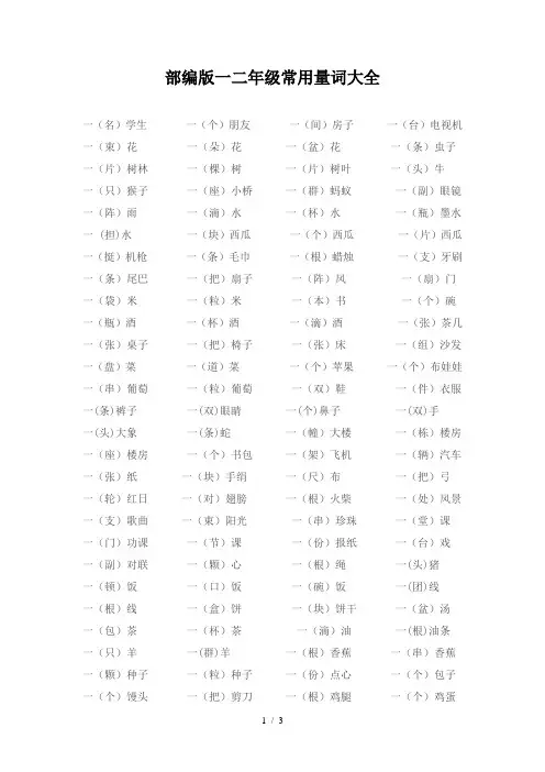 部编版一二年级常用量词大全