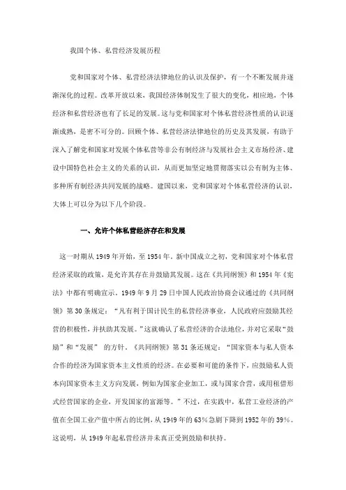 我国个体经济私营经济的发展历程