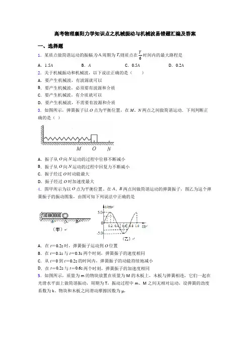 高考物理襄阳力学知识点之机械振动与机械波易错题汇编及答案