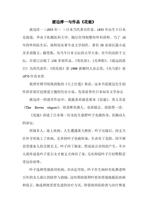 渡边淳一与作品