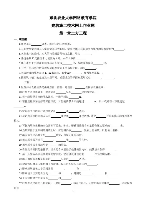 建筑施工技术网上作业题
