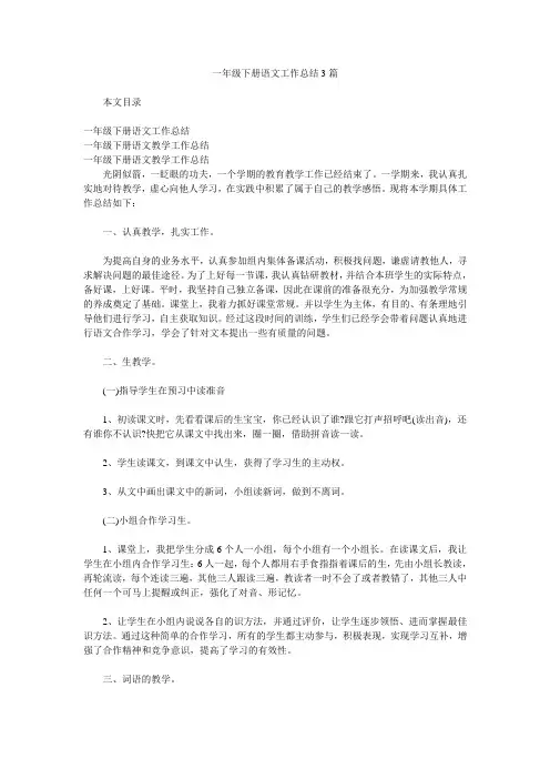 一年级下册语文工作总结3篇.doc