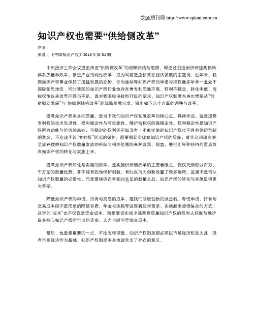 知识产权也需要“供给侧改革”