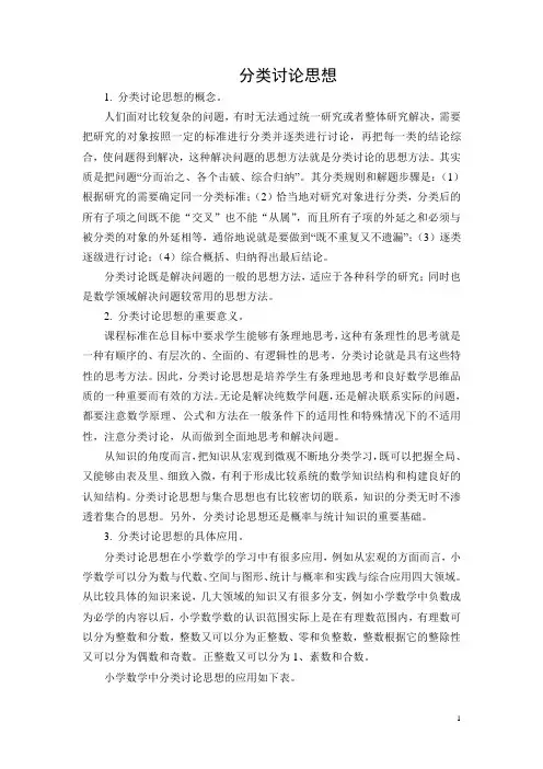 分类思想
