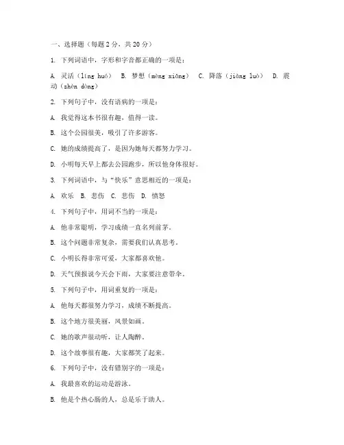 小学语文三升四试卷及答案