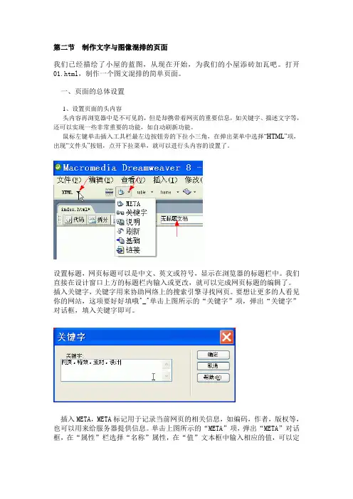 DW教程二、制作图文混排页面